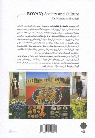رویان جامعه و فرهنگ